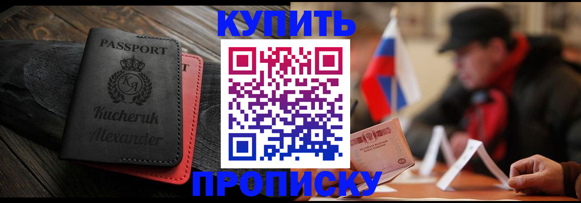 временная регистрация купить в Немане
