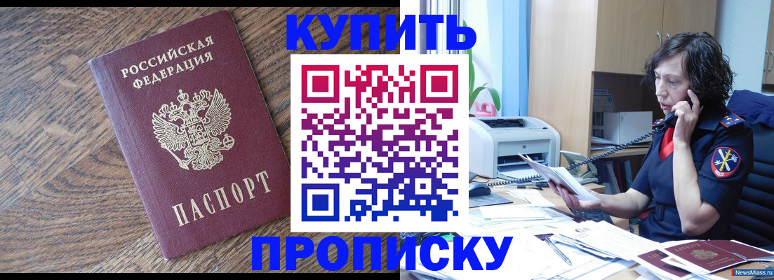 прописка в Немане